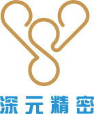 深圳市深元精密科技有限公司